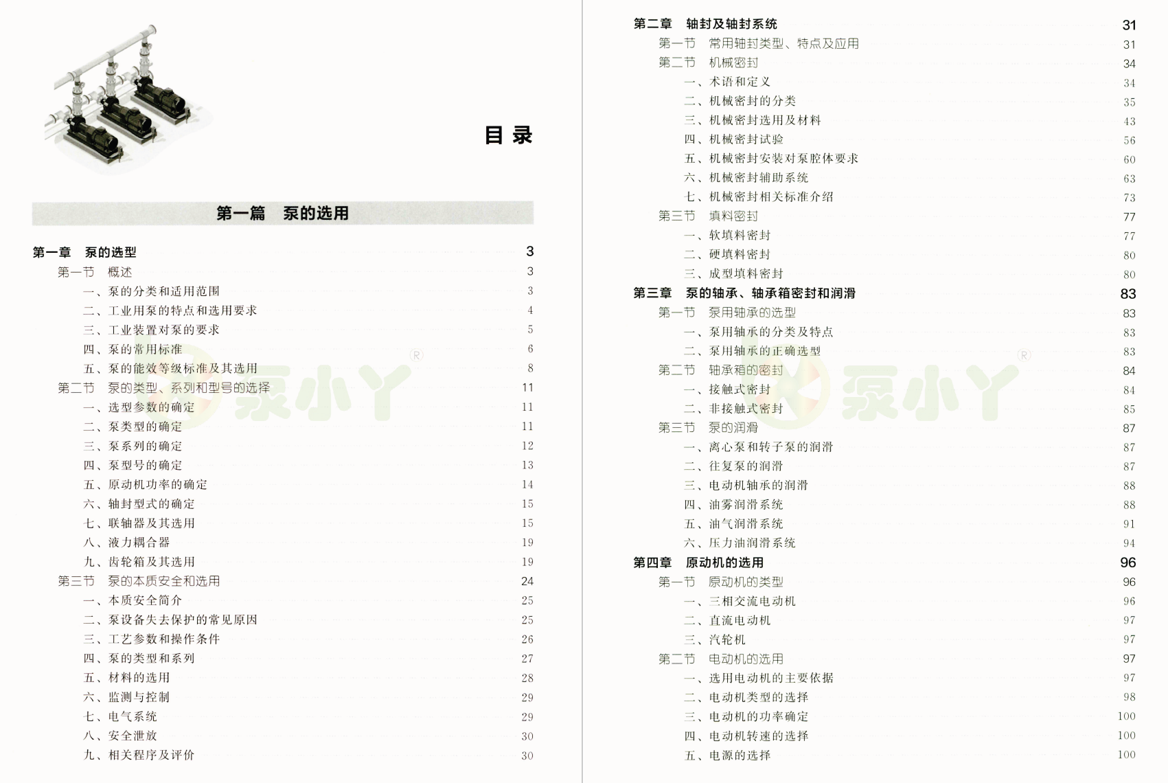 《工业泵选用手册》第三版书籍推荐